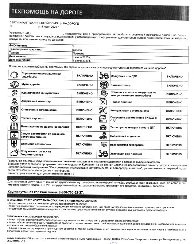 Навязывают услуги в автокредит