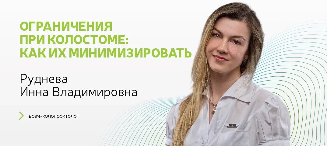 Ограничения при колостоме - как с ними жить?