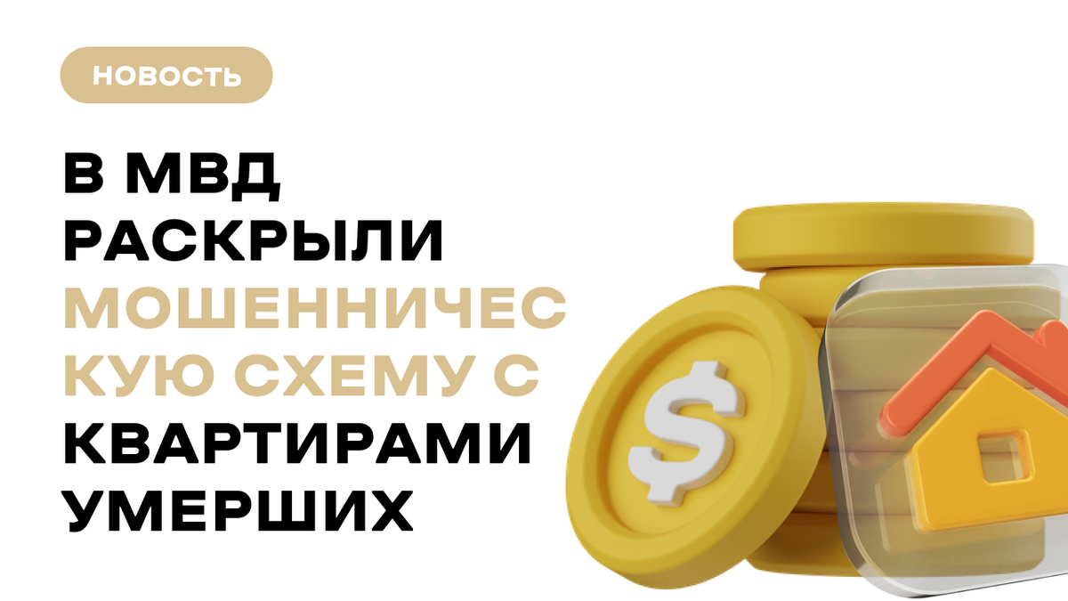 МВД раскрыли мошенническую схему
