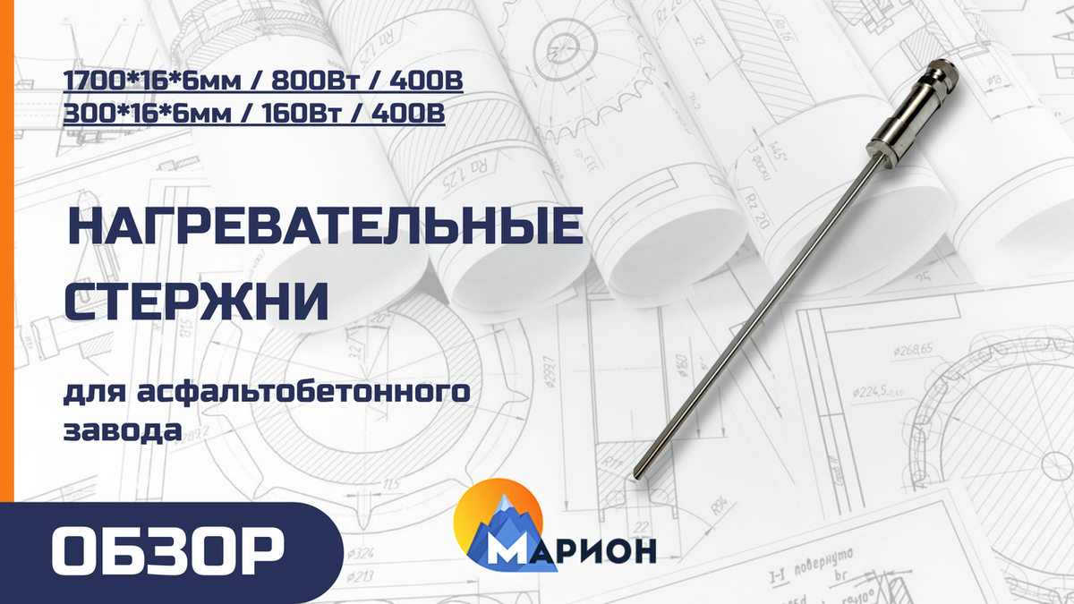 Нагреватели для поставщика дорожной техники 