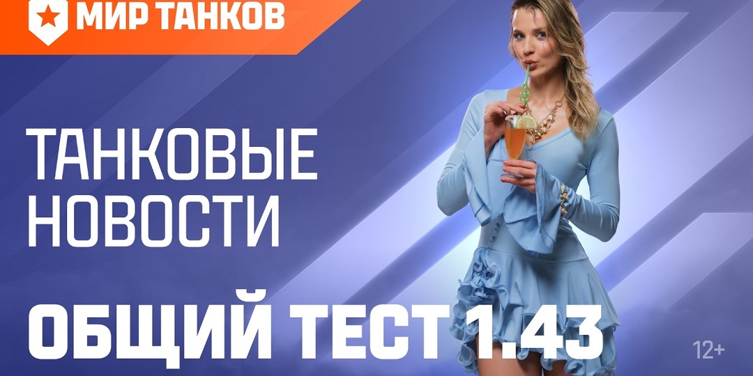 ☀️ «Пляжный сезон»: начинаем общие тесты обновления 1.43
