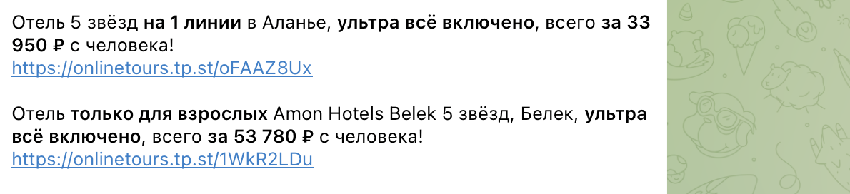 Примеры цен на туры в Белек в наших каналах