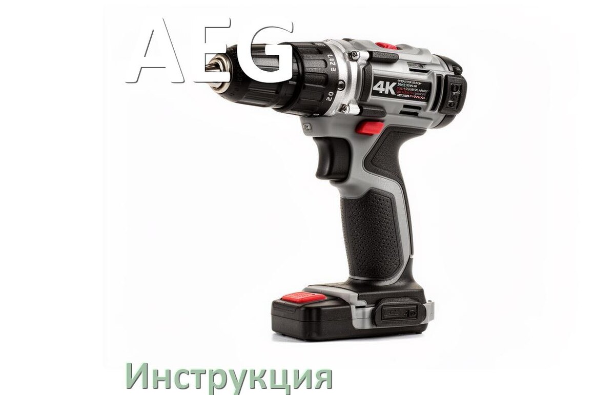 
Инструкция по эксплуатации шуруповёрта AEG руководство пользователя на русском