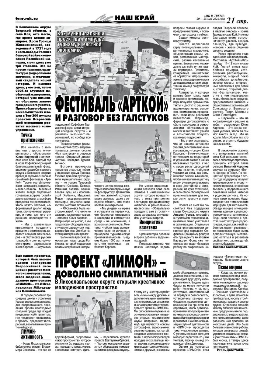 Статья в МК - Тверь