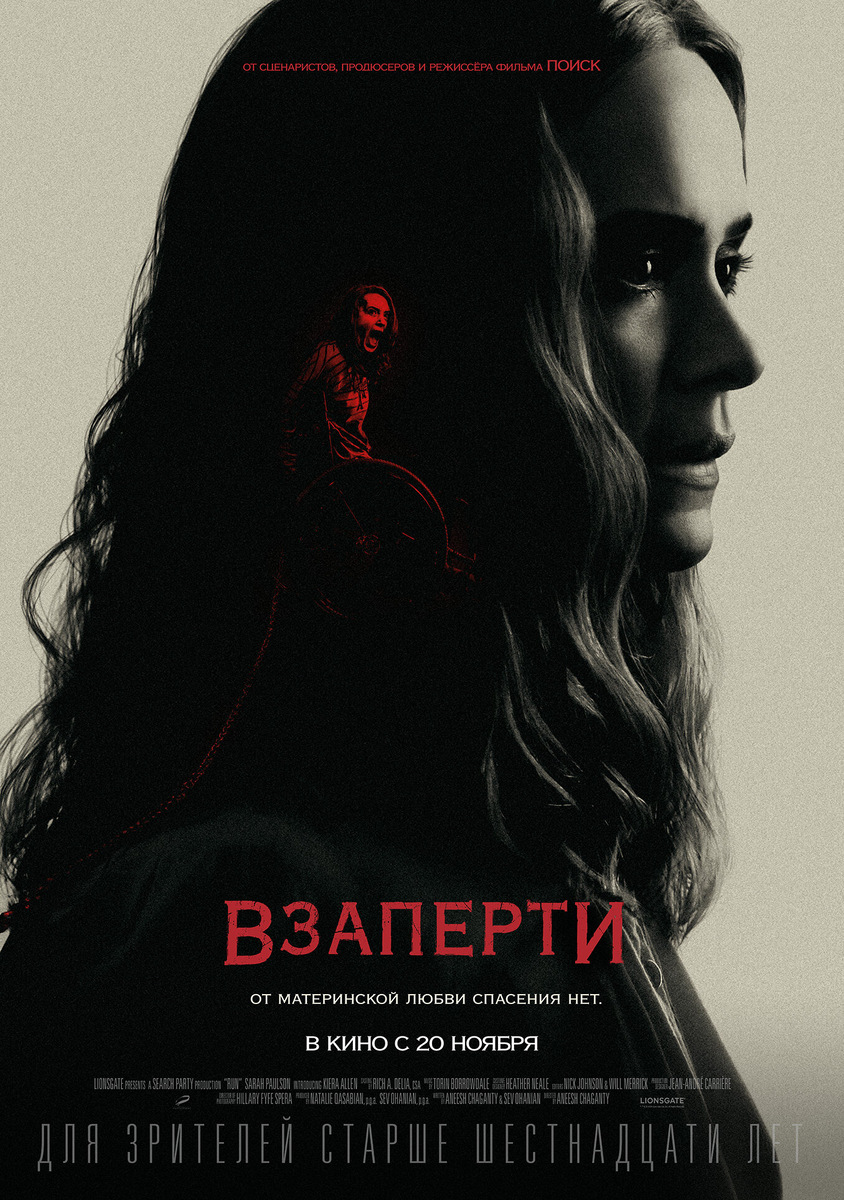 Фильм «Взаперти» 2020 г. Триллер, драма 