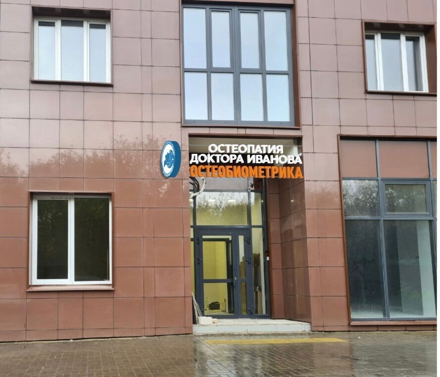 #как попасть в СМИ, если ты остеопат»