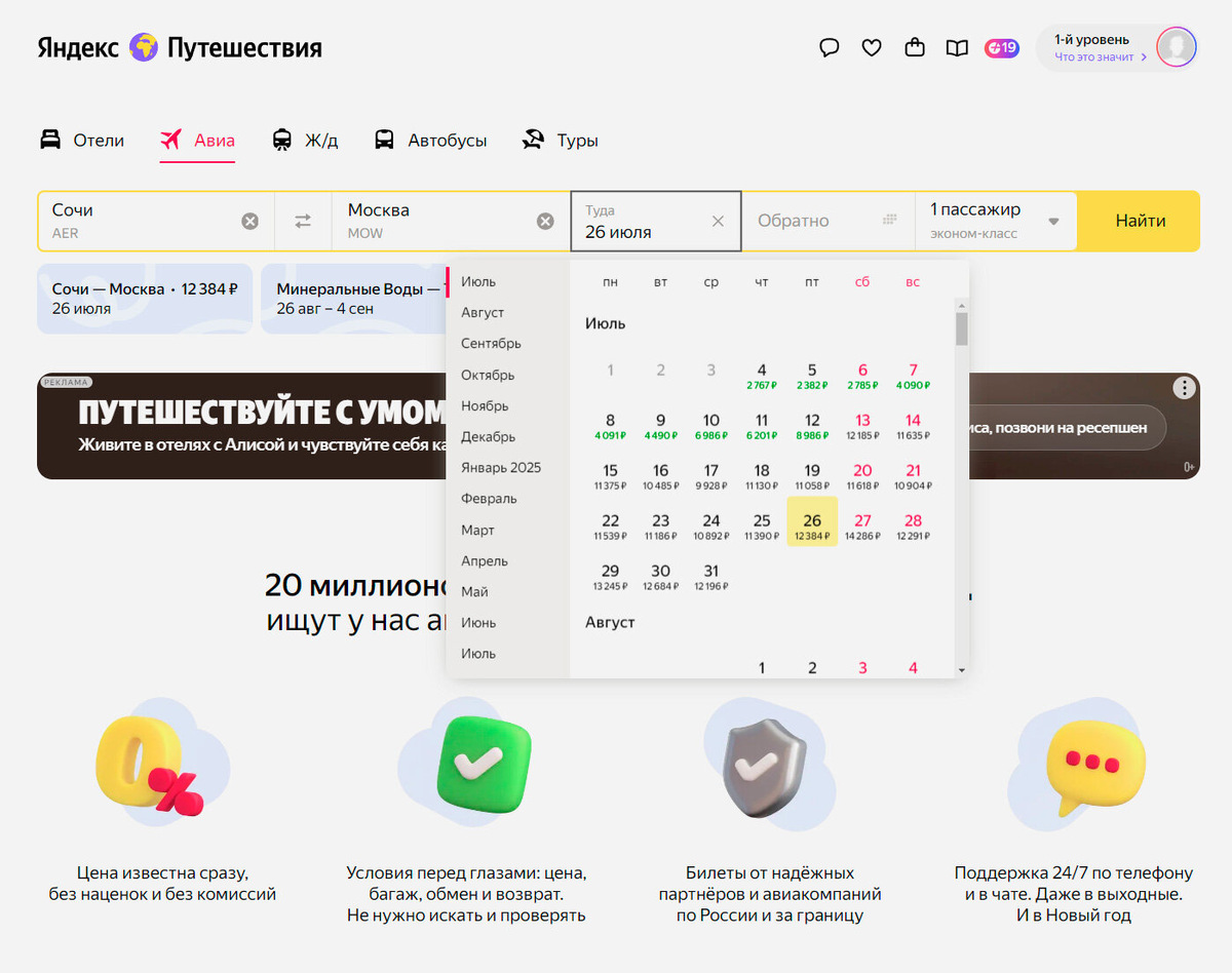 Скриншот: Яндекс Путешествия