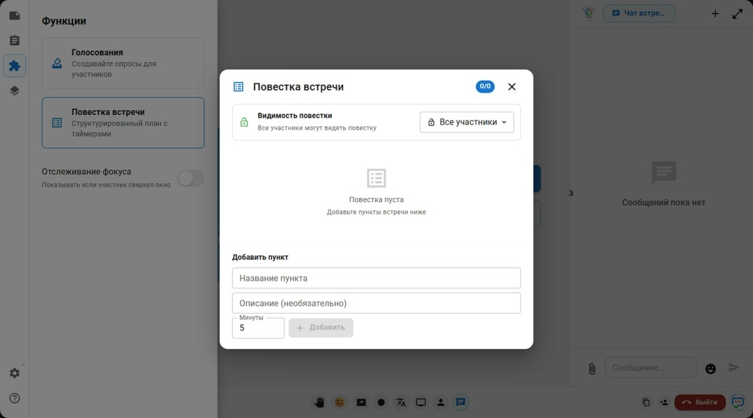 Повестка с таймером в интерфейсе звонка VIS Connect