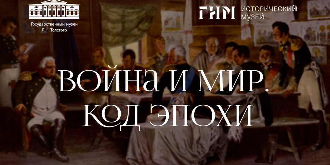 Правда или вымысел? Портреты полководцев из «Войны и мира»