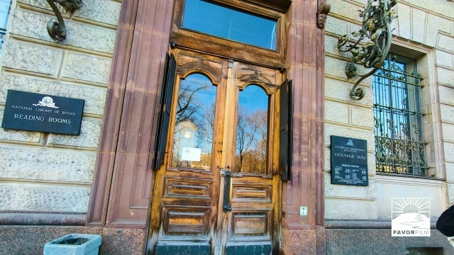 РНБ, главный вход для читателей
