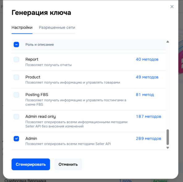 Создание ключа Seller API