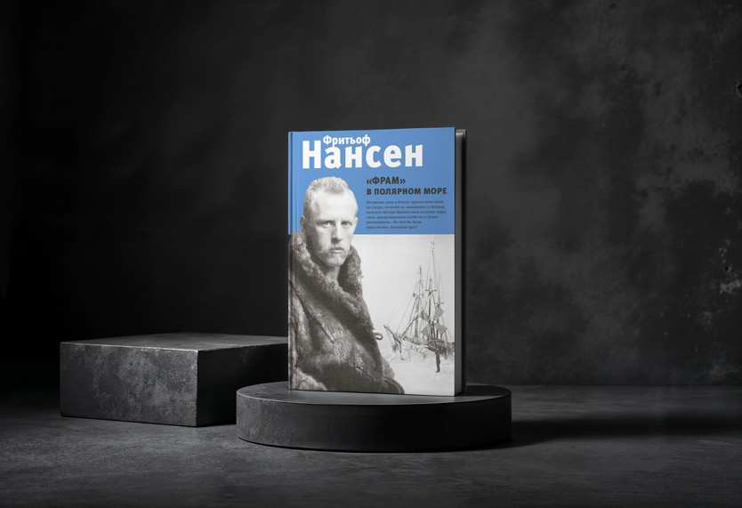    Фото: Издательство «Эксмо» / Freepik Mockup