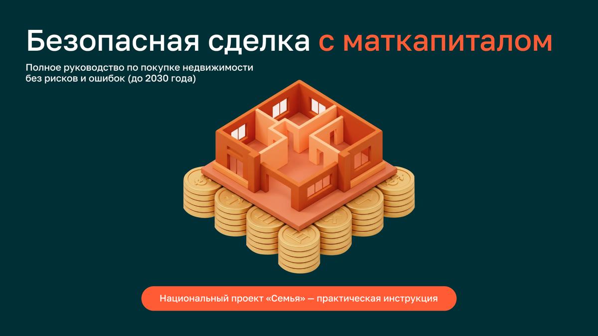 Купить квартиру на материнский капитал можно, но есть нюансы. Когда можно использовать средства, не дожидаясь трёх лет? Обязательно ли выделять доли детям? Разбираемся в деталях.
