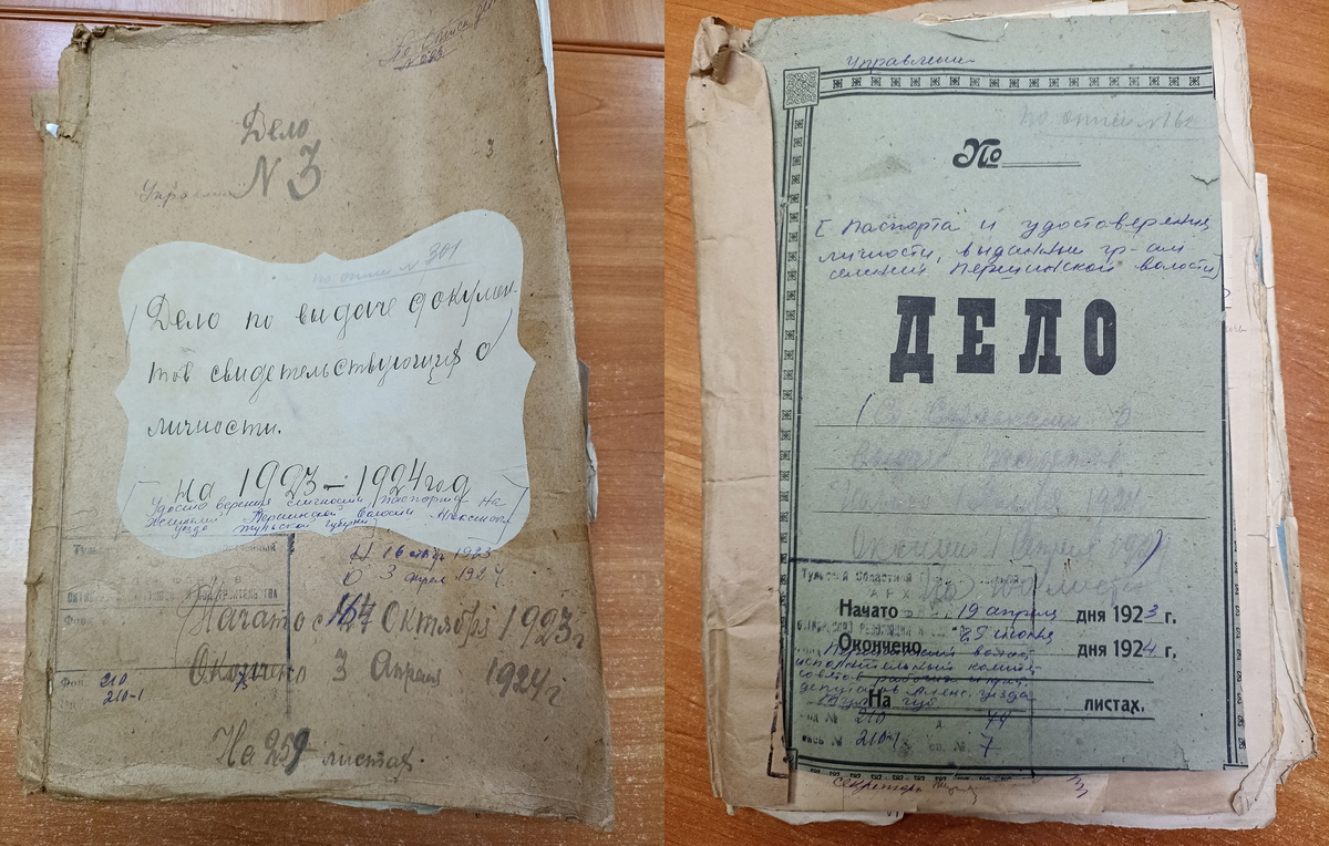 Дела 74 и 75. Паспорта и удостоверения 1923-1924 гг. 