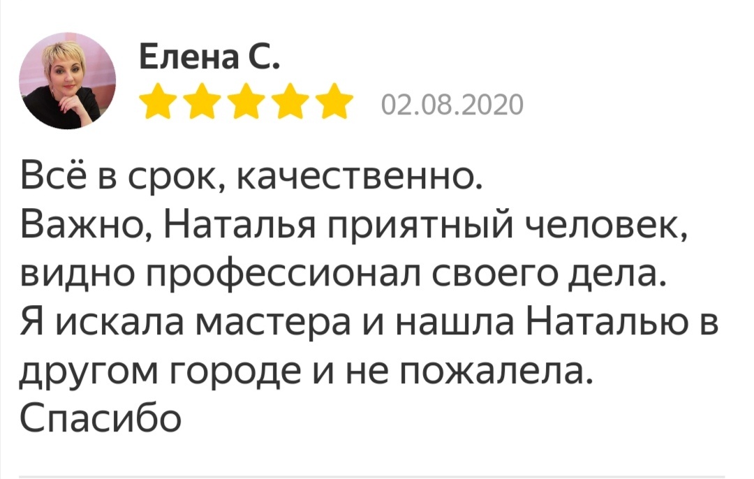 Часто клиенты приезжают ко мне из других городов... Вот что они пишут..Листайте галлерею