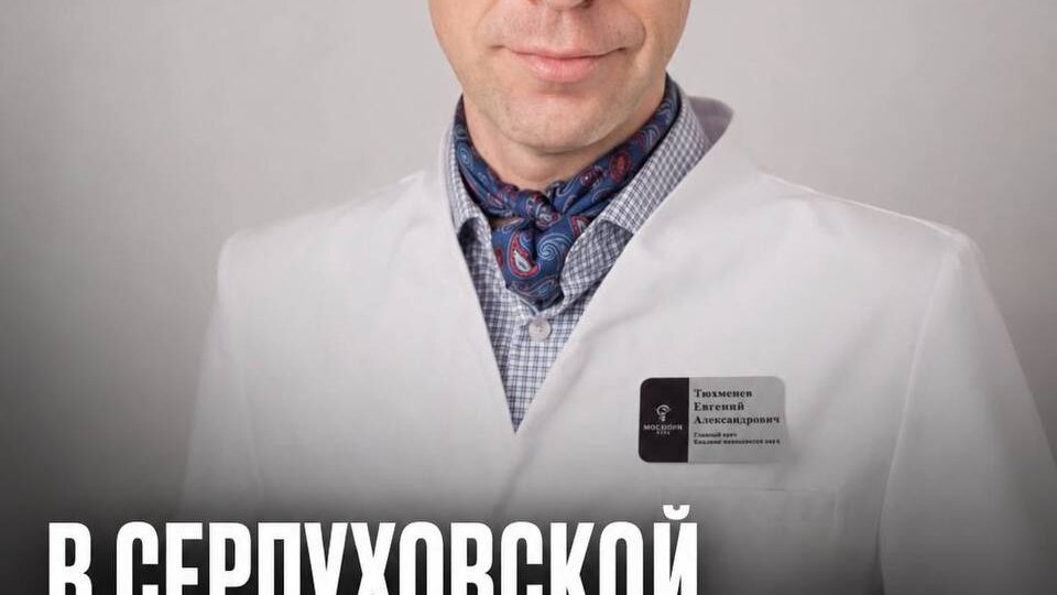❗️После истории с прежним руководством, арестом и делом о «ремонте без ремонта» у Серпуховской больницы новый руководитель