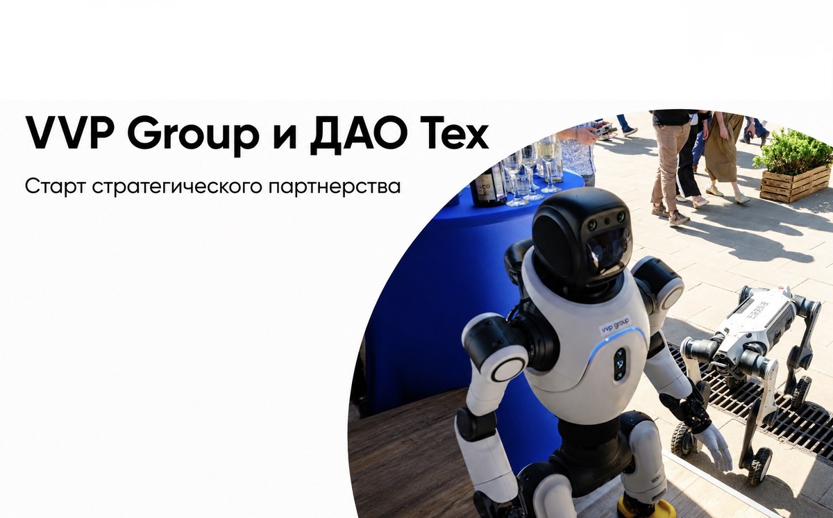 VVP Group и ДАО Тех — старт стратегического партнерства