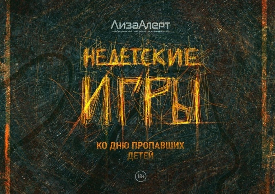    Фото: ДПСО "ЛизаАлерт" Костромской области