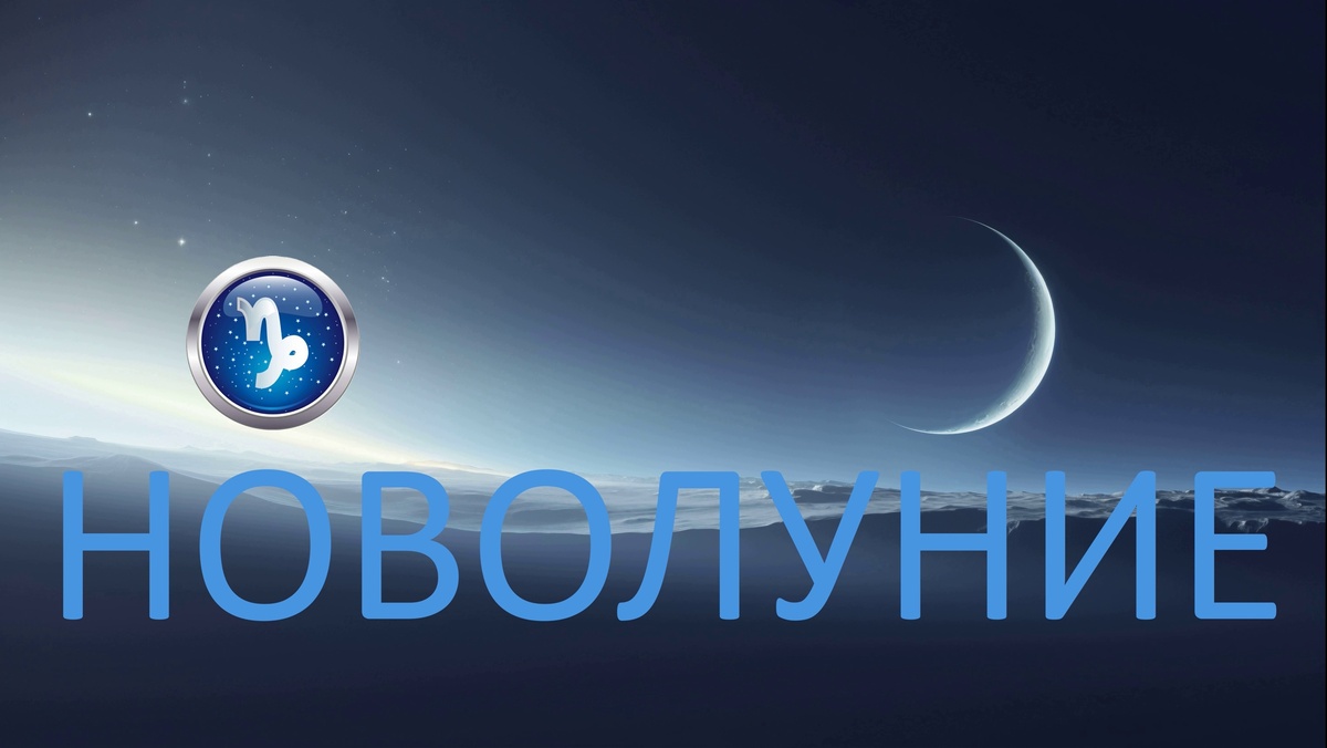 Новолуние. Фото uralpress.ru