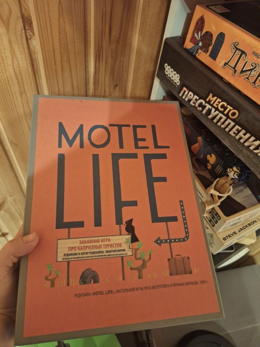 Motel Life (Жизнь в мотеле, Мотель) – редизайн «Hotel Life», настольной игры Урса Хостеттлера и Германа Виланда, выпущенной в 1989 году. 