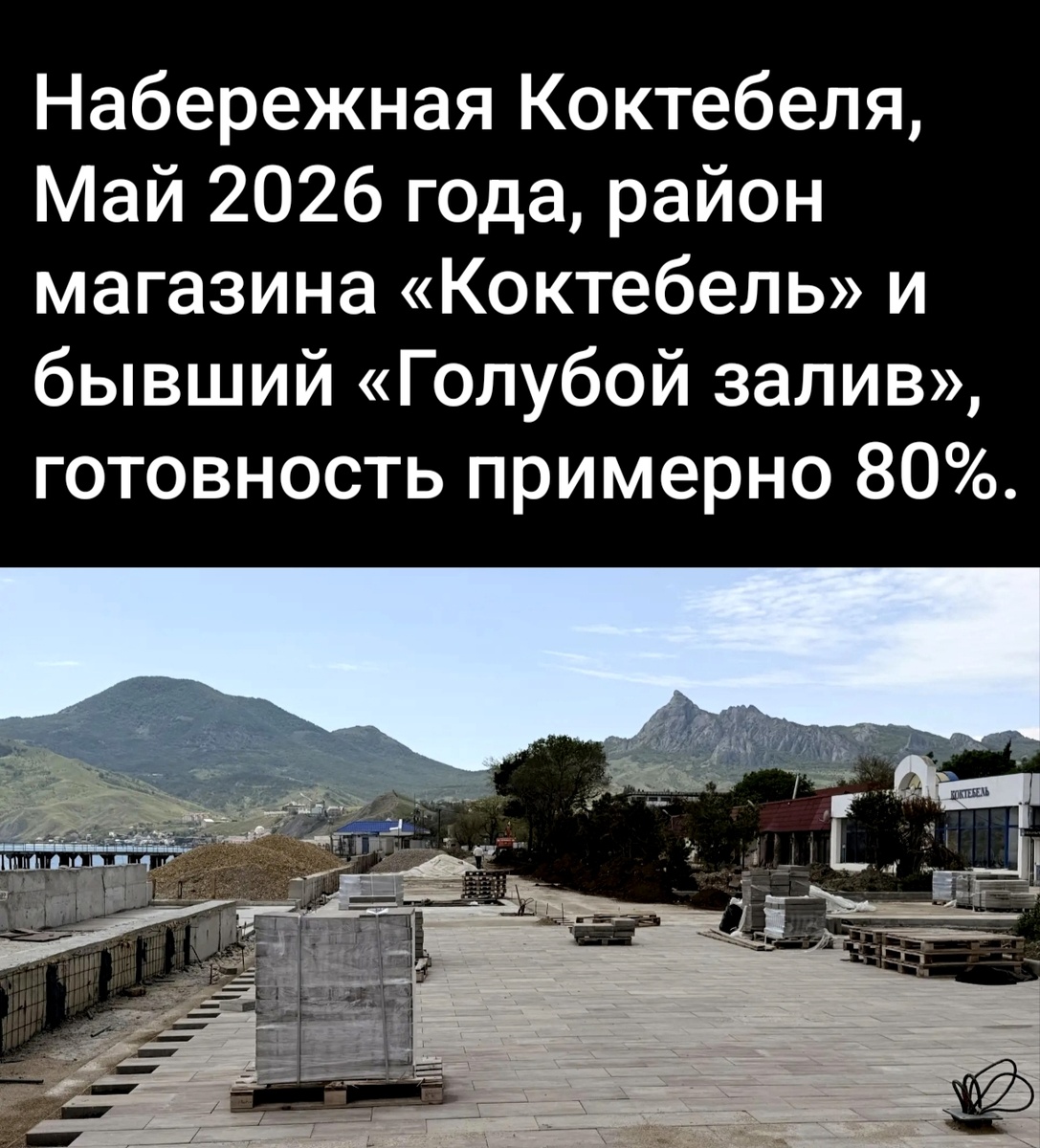 Набережная Коктебеля, Май 2026 года...
