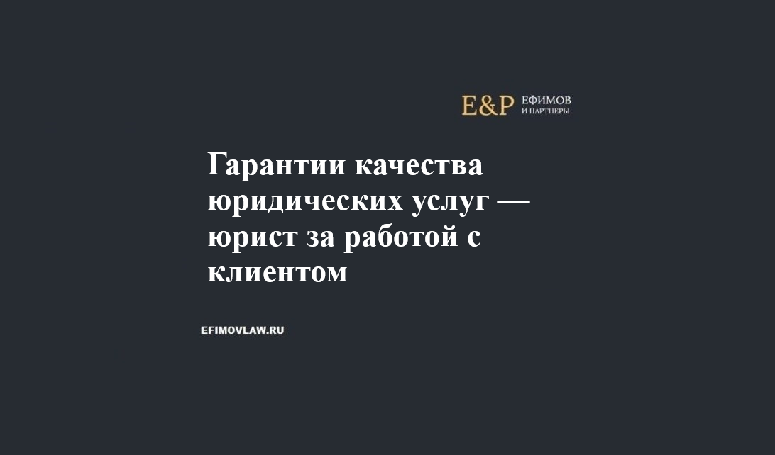 Гарантии качества юридических услуг — юрист за работой с клиентом