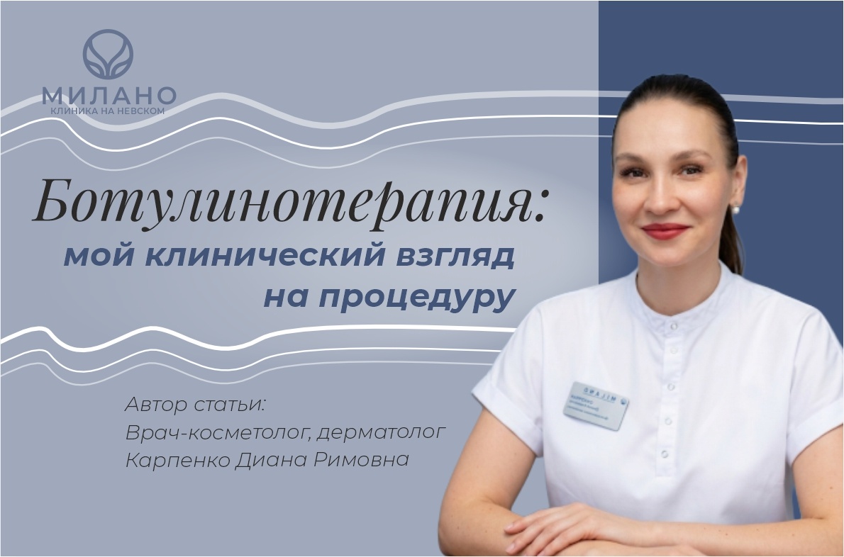 Врач-косметолог, дерматолог клиник эстетической косметологии «Милано» на Невском
