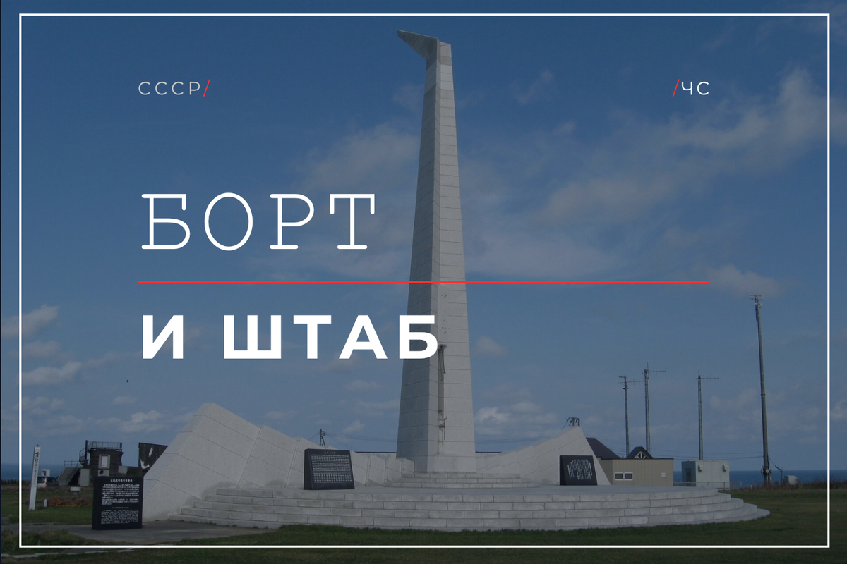Мемориал рейсу 007 («Молельная башня» на мысе Соя (Вакканай, Япония)