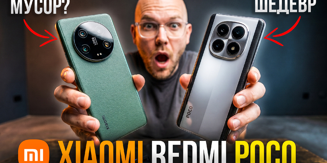 Xiaomi Redmi и POCO 2026: как выбрать смартфон без ошибок (полный разбор)