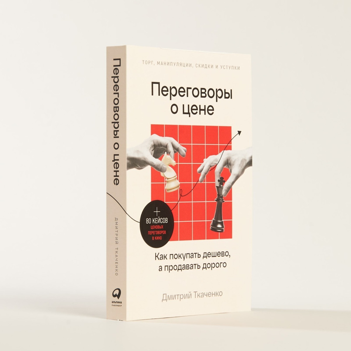https://www.chitai-gorod.ru/product/peregovory-o-cene-kak-pokupat-deshevo-a-prodavat-dorogo-2995493