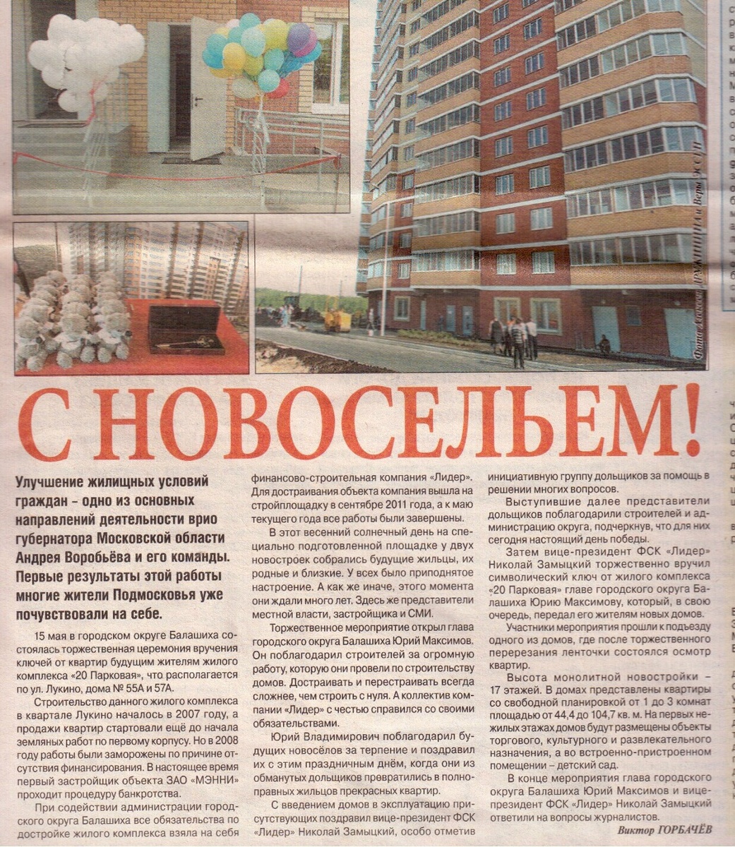 Моя первая заметка в газете "Факт". Фото автора.