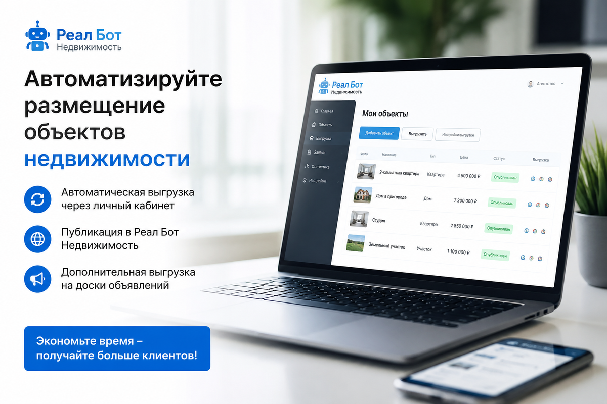 Реал Бот Недвижимость 