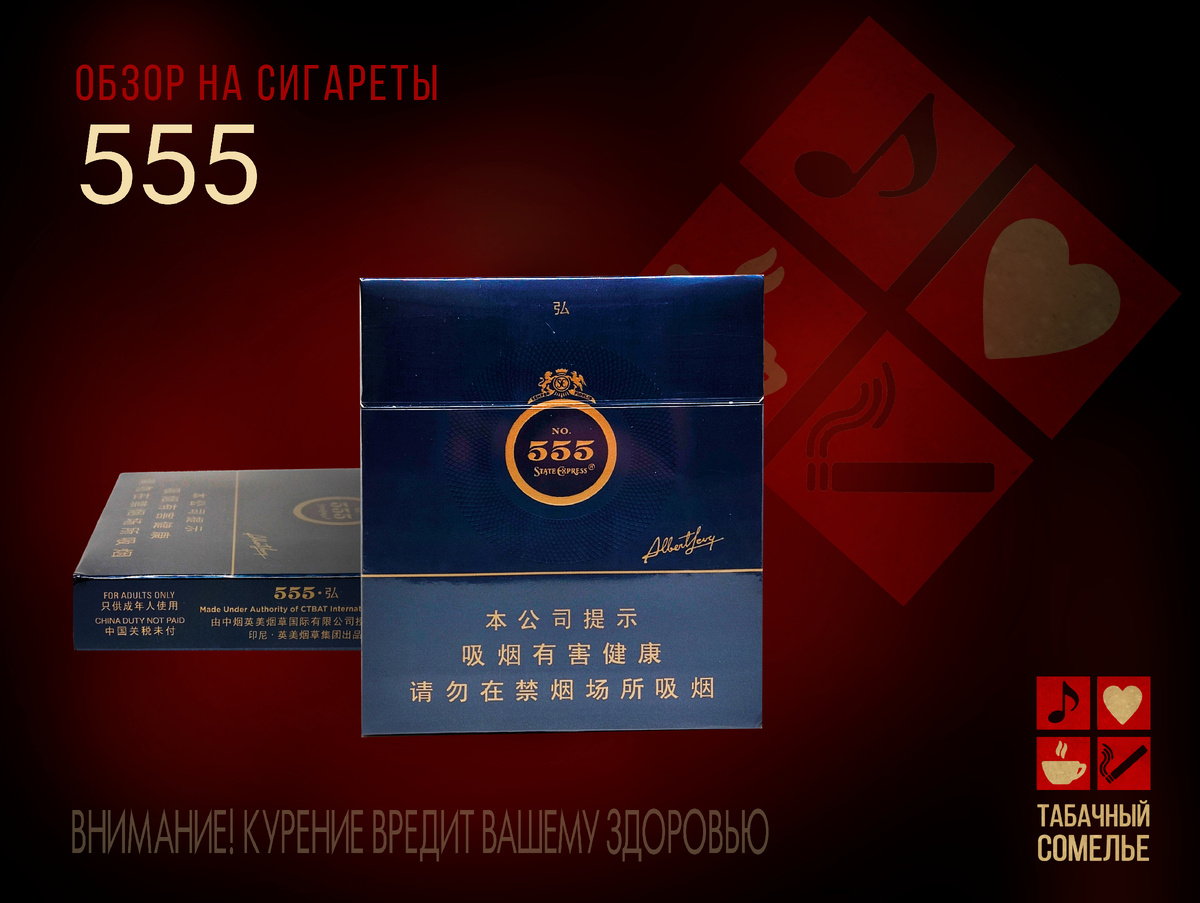 555 State Express 
