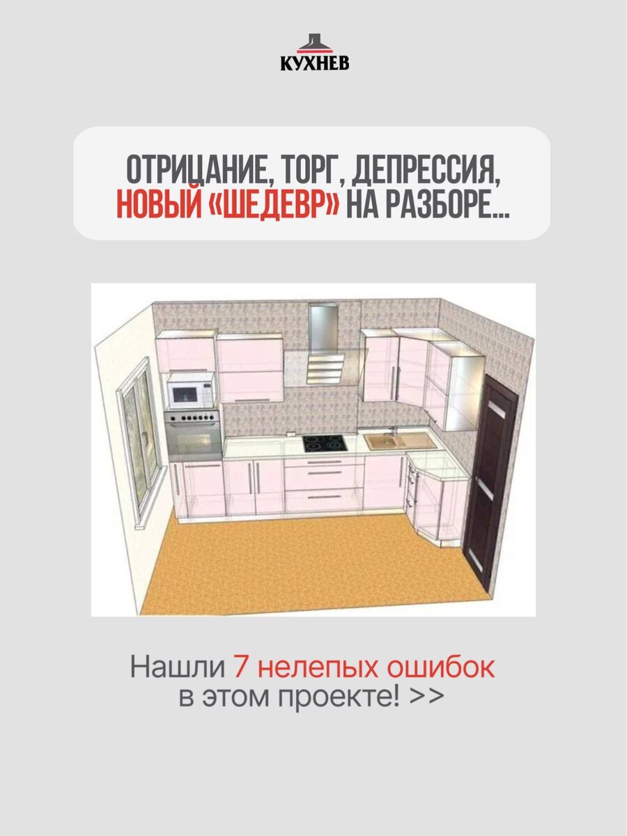 Реализованный проект «Кухнев»