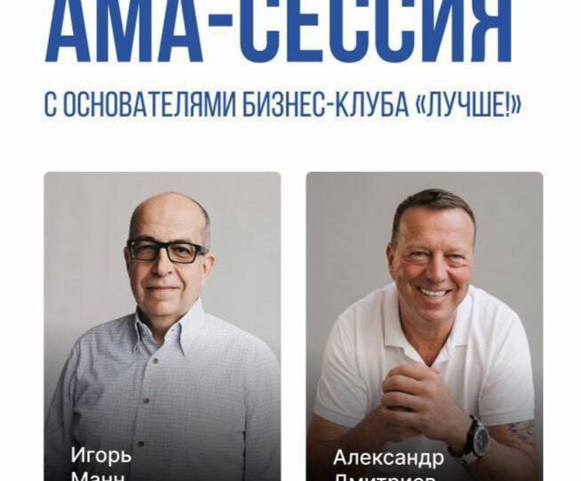 🚀AMA-сессия — это одно самых мощных событий месяца