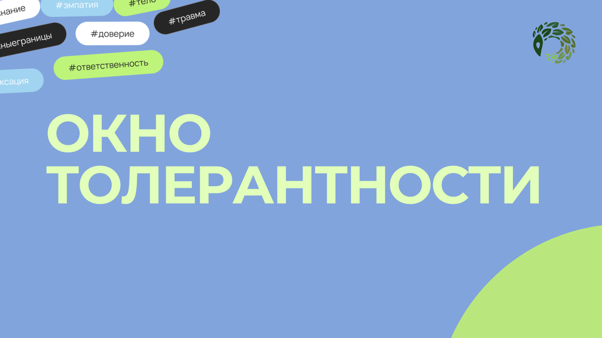 Окно толерантности