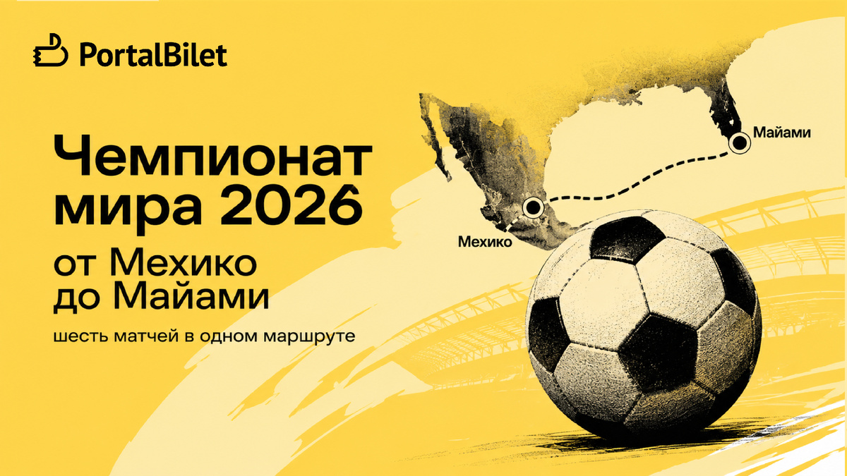 ЧМ 2026 и главные матчи группового этапа