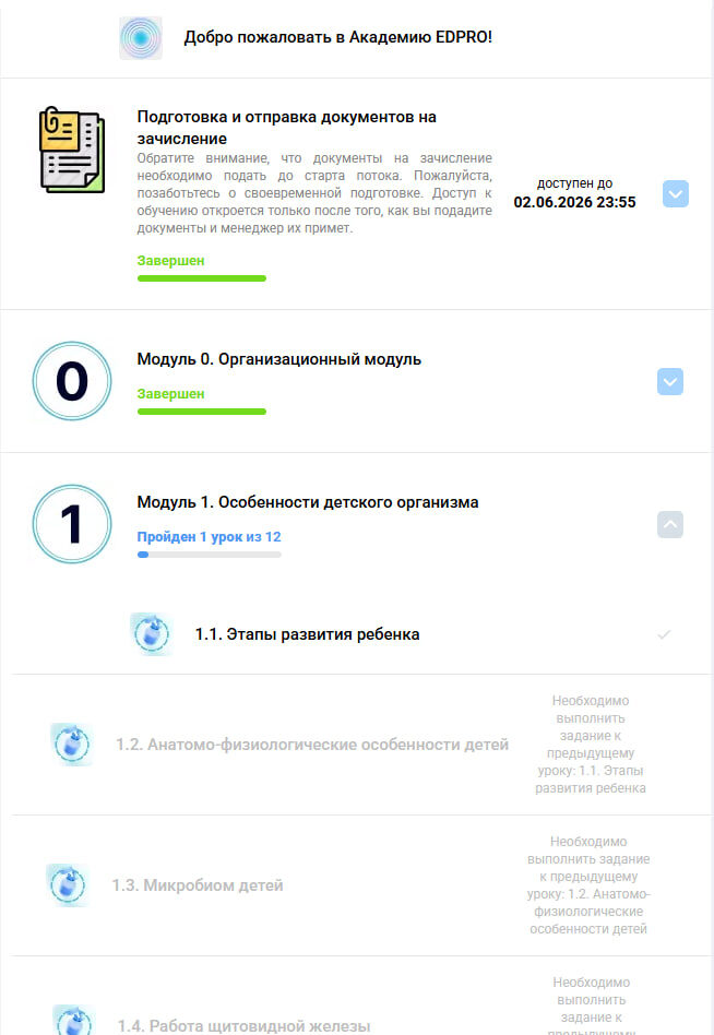 Мой кабинет на личной платформе академии ЭДПРО. Прохожу первый модуль.
