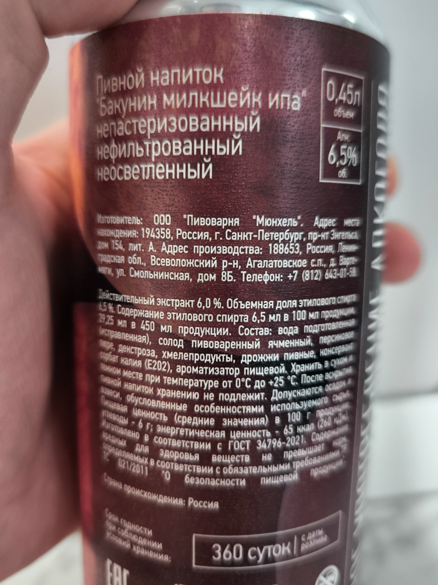 Пиво "Peach Up" (Пич Ап) от Бакунин