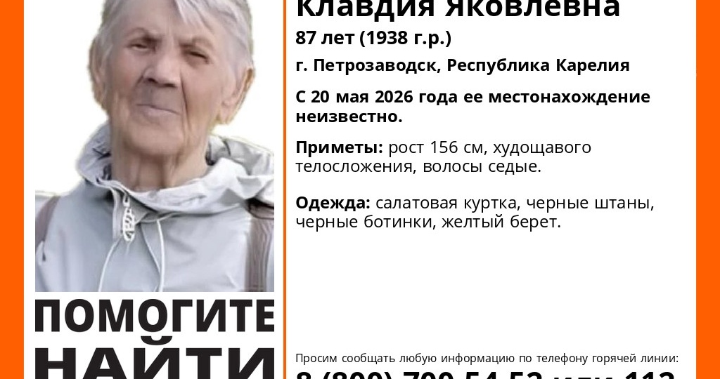 В Петрозаводске пропала 87-летняя пенсионерка