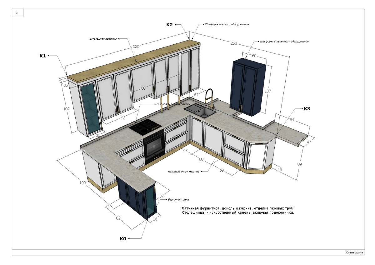 Чертежи кухни в LayOut SketchUp
