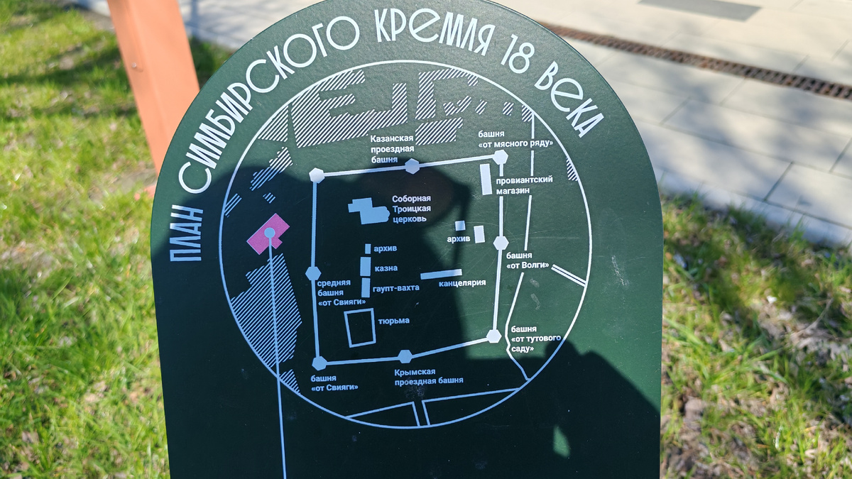 План Симбирского кремля установлен на театральной площади г. Ульяновска. Фото автора.
