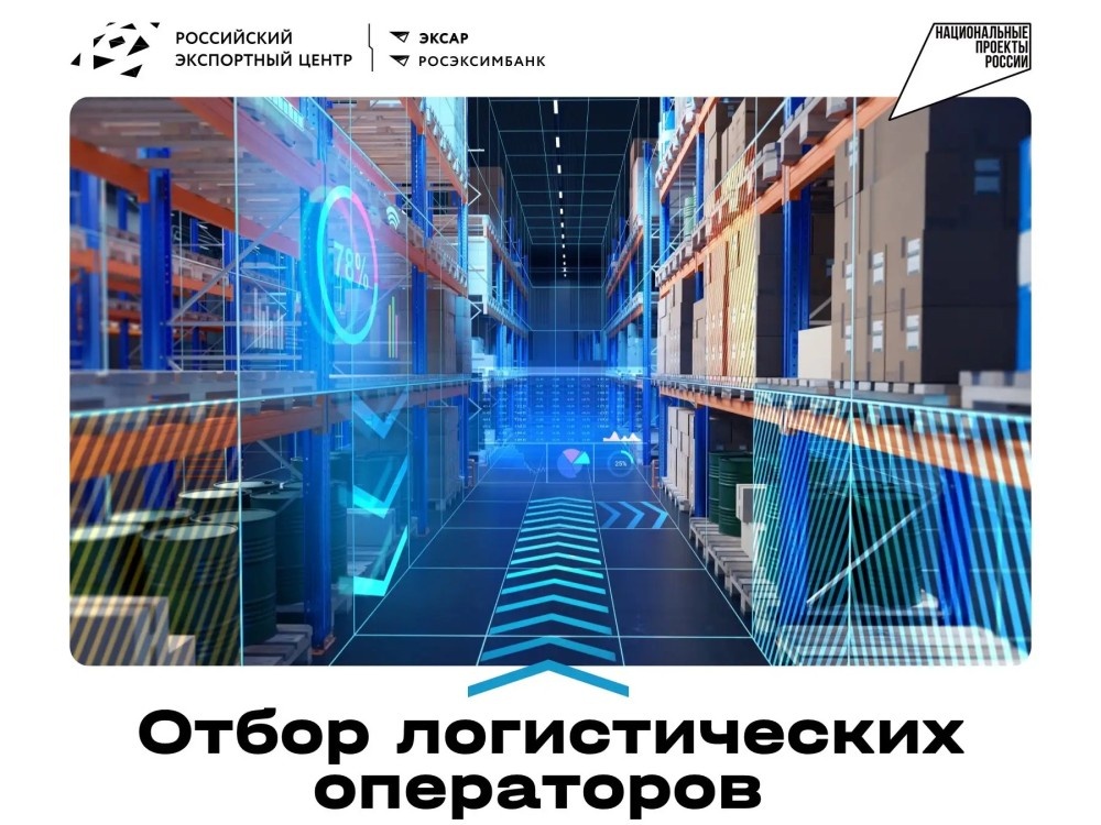    Минпромторг объявил отбор на компенсацию логистики