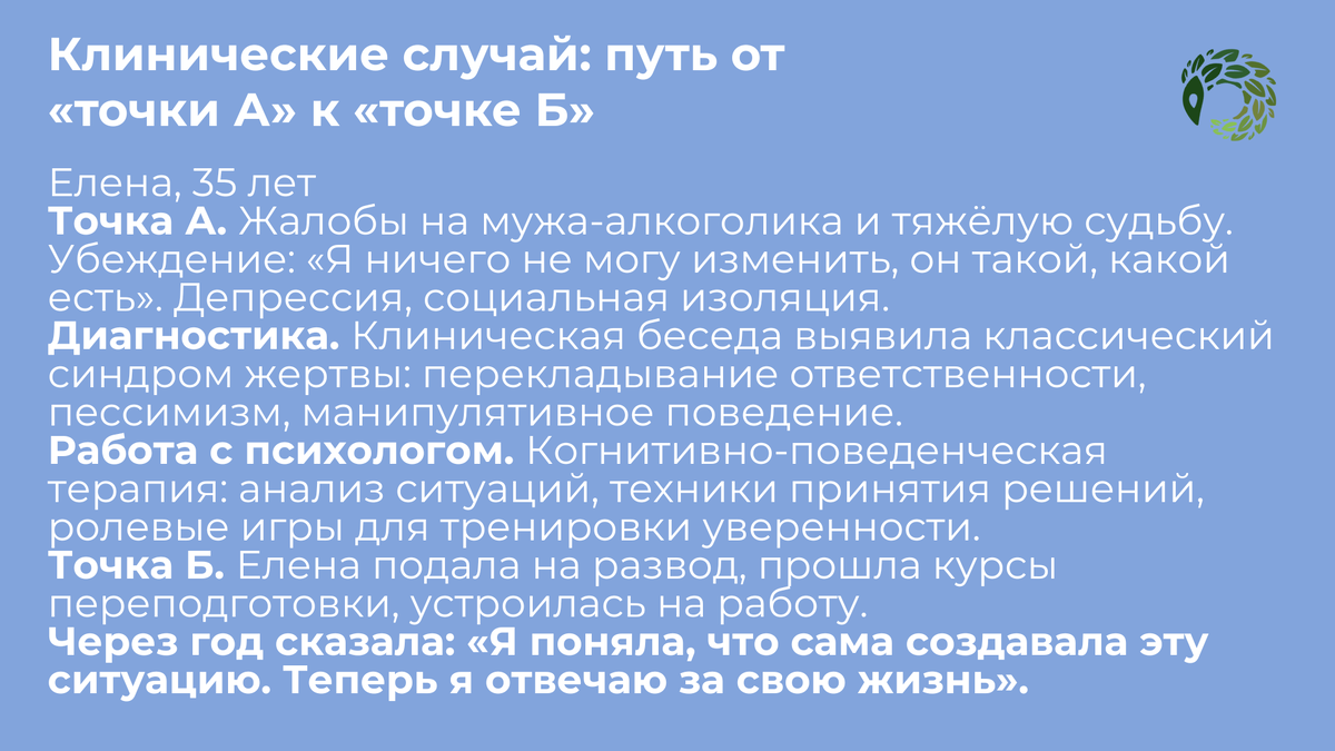 Жертва-Преследователь-Спасатель