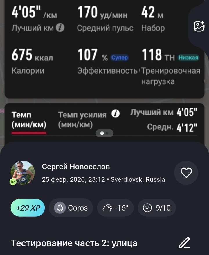 Моя тренировка