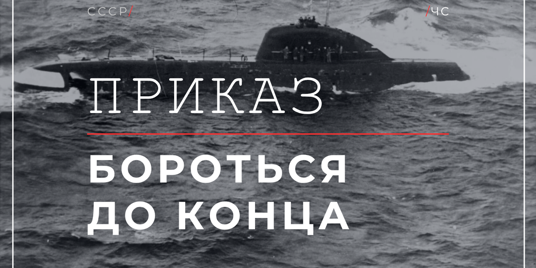 Трагедия К-8 в 1970 году: первая советская атомная подлодка, погибшая в мирное время - почему спасательная операция прекратилась
