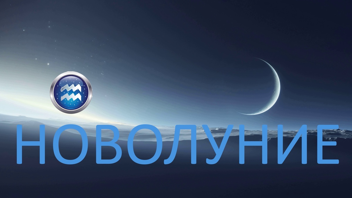 Новолуние. Фото uralpress.ru