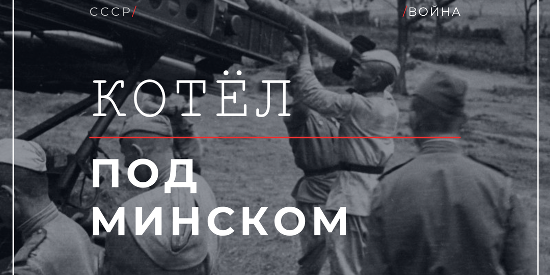 Операция «Багратион» 1944 года: уничтожение 28 немецких дивизий за 12 дней