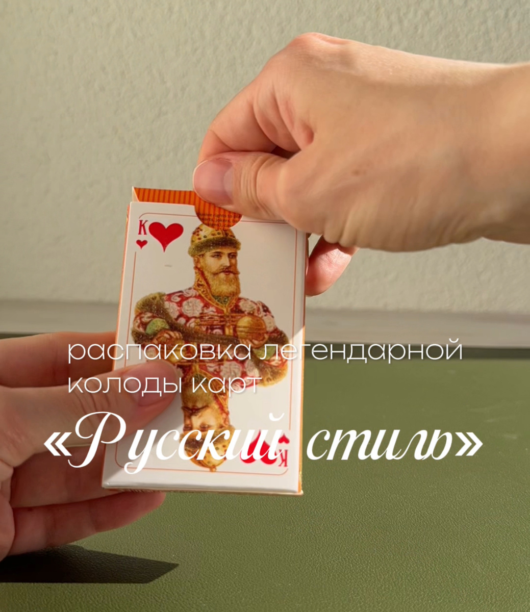 Распаковка колоды в формате видеоролика уже у меня на канале!