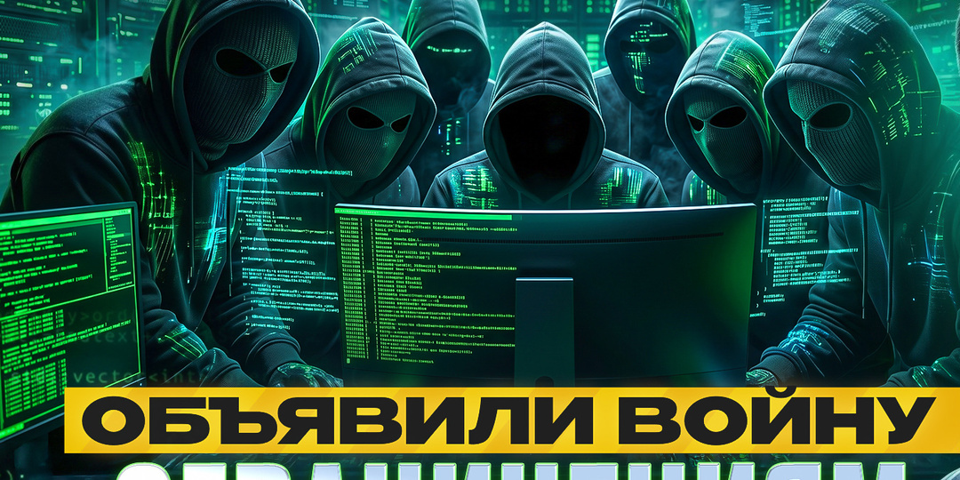 Блокировки и ограничения не решают проблемы. История блокировок